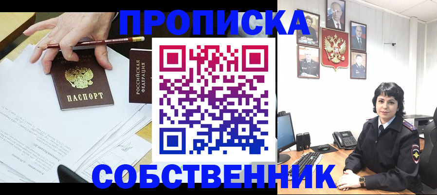 прописка штамп в Междуреченске