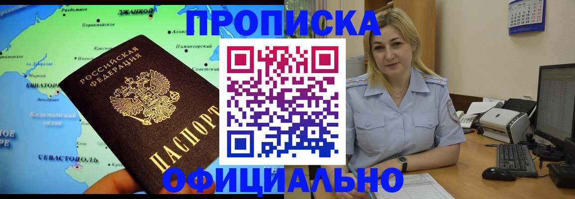 где прописаться в Междуреченске